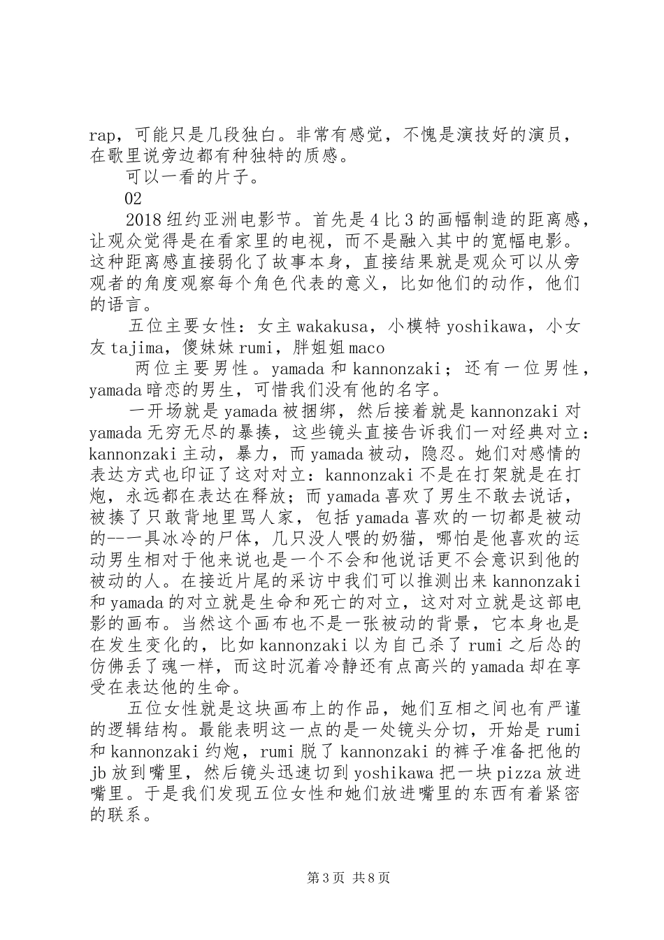 河畔观后感精选_第3页