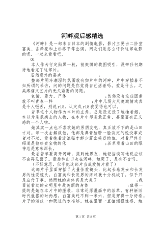 河畔观后感精选