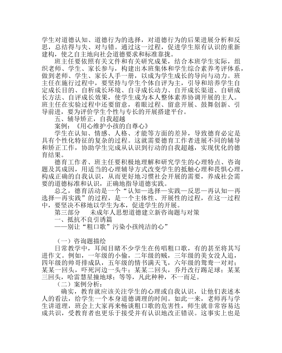 政教处范文未成年人思想道德教育班主任培训资料二 _第3页