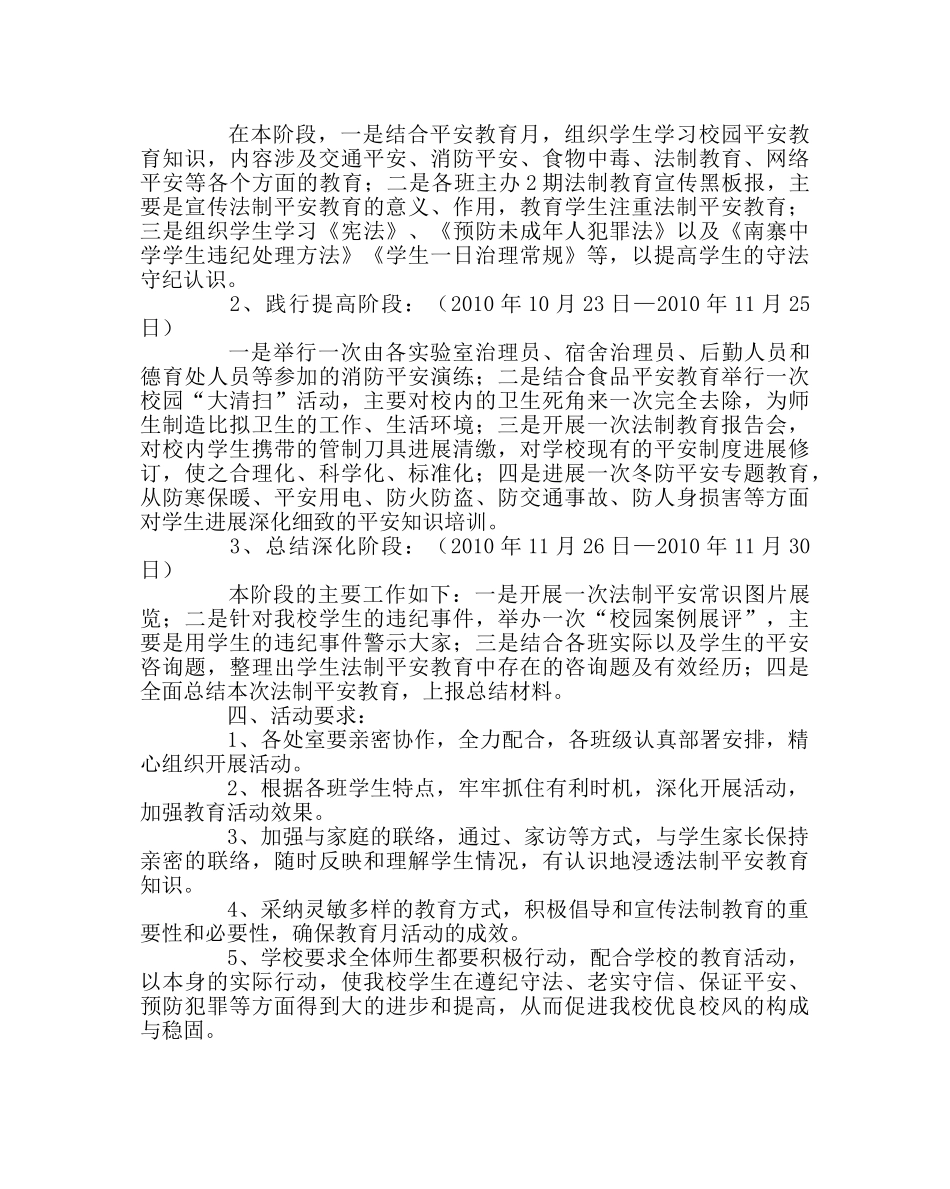 政教处范文法制安全教育活动月活动方案 _第2页