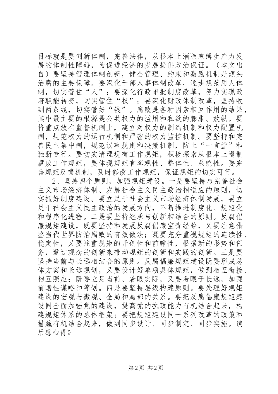 《无规矩不成方圆》读后感心得_第2页
