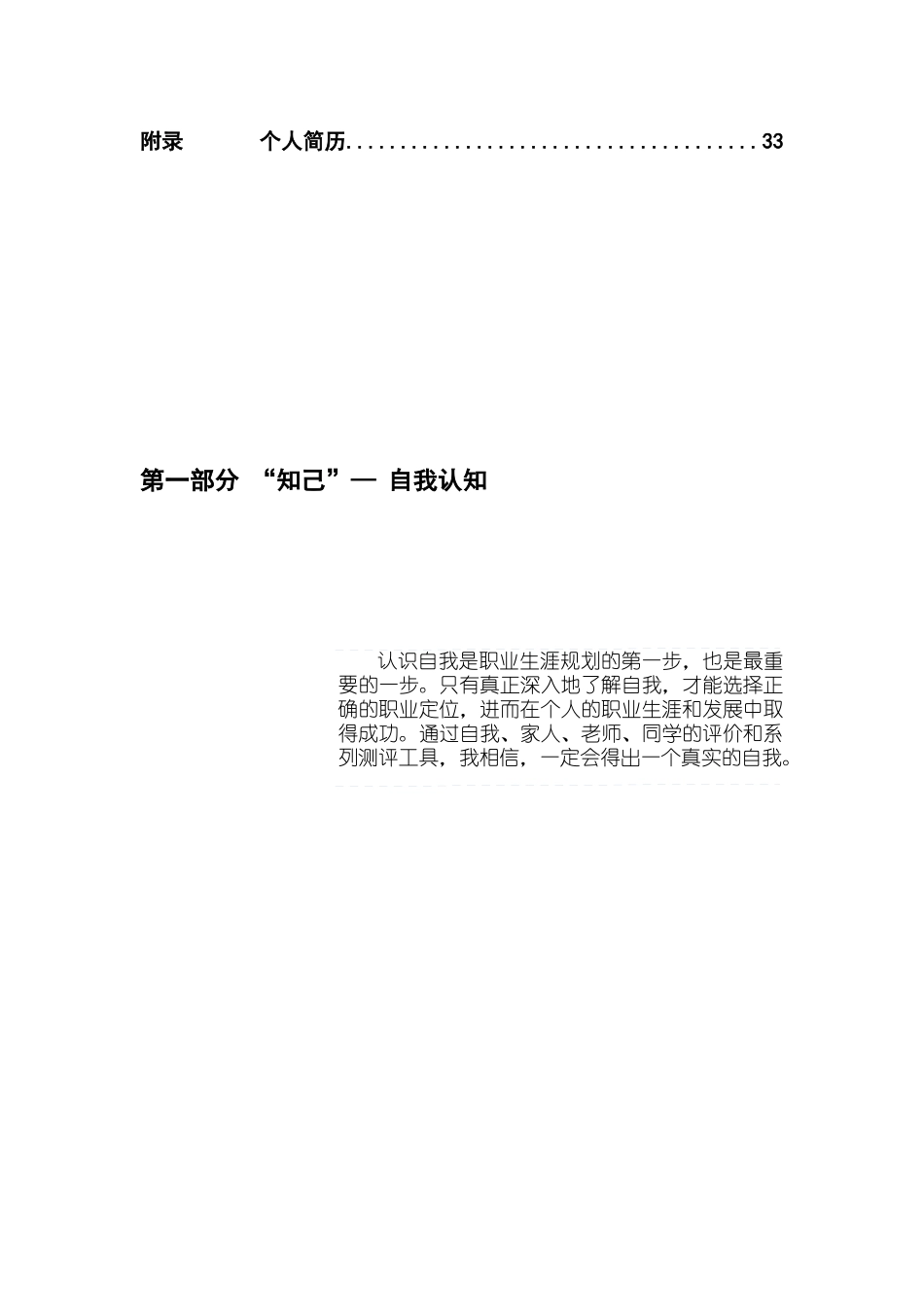 职业生涯规划书模板介绍_第3页