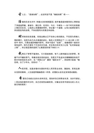 职业生涯规划书模板介绍