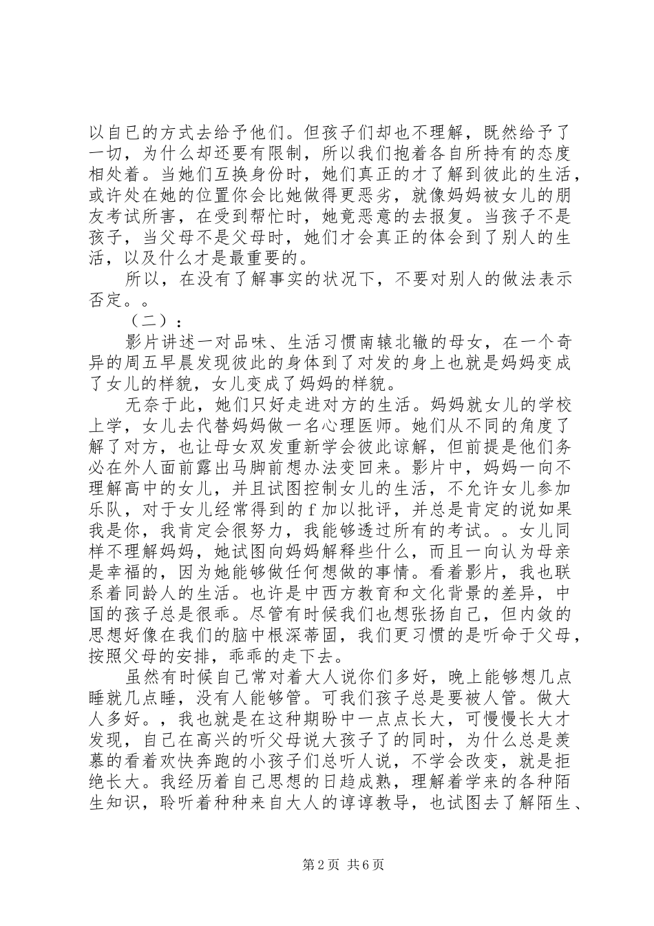 辣妈辣妹观后感_第2页