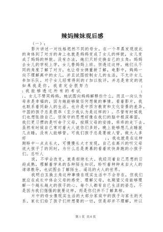 辣妈辣妹观后感