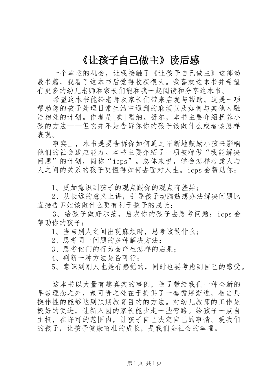 《让孩子自己做主》读后感_第1页