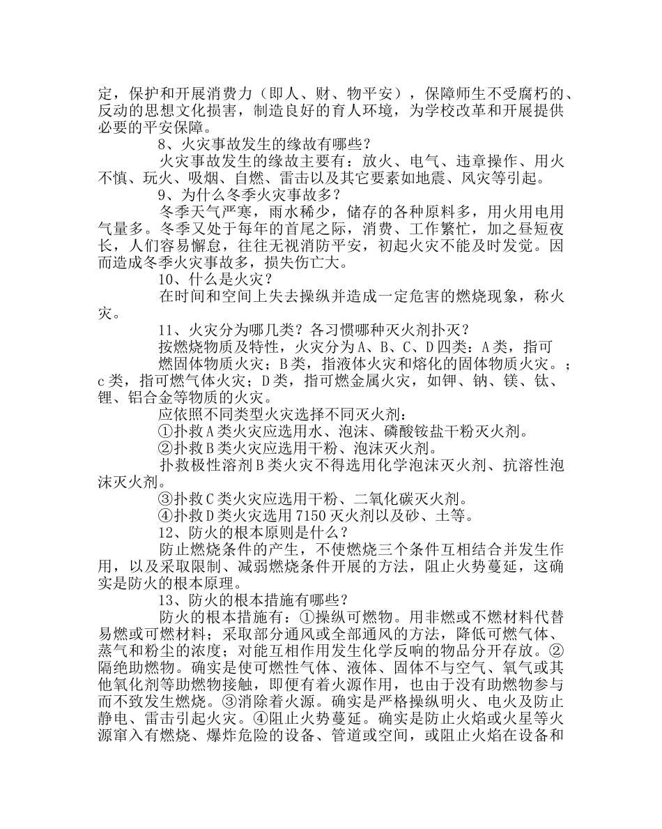 政教处范文学校消防安全知识讲座稿 _第2页