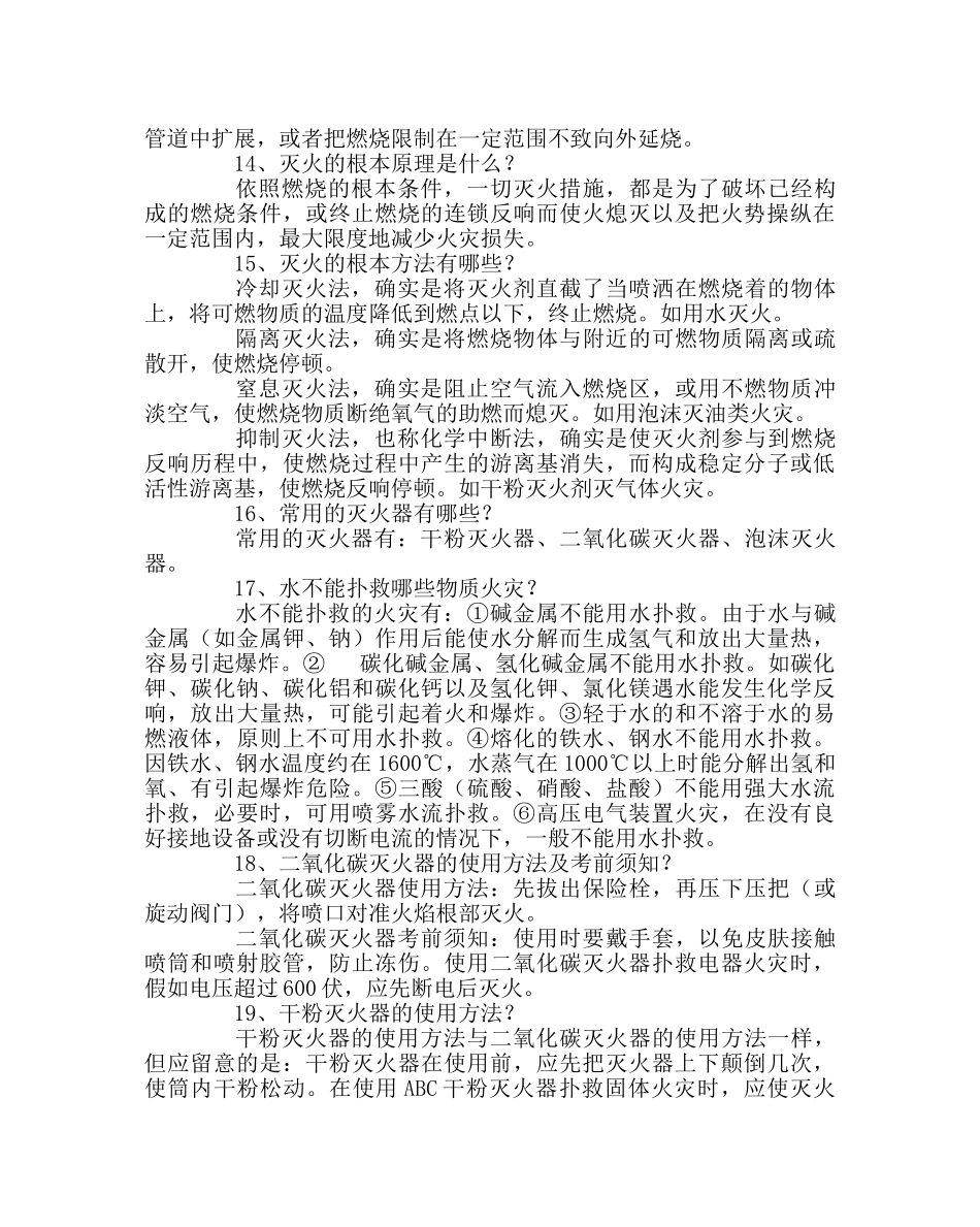 政教处范文学校消防安全知识讲座稿 _第3页
