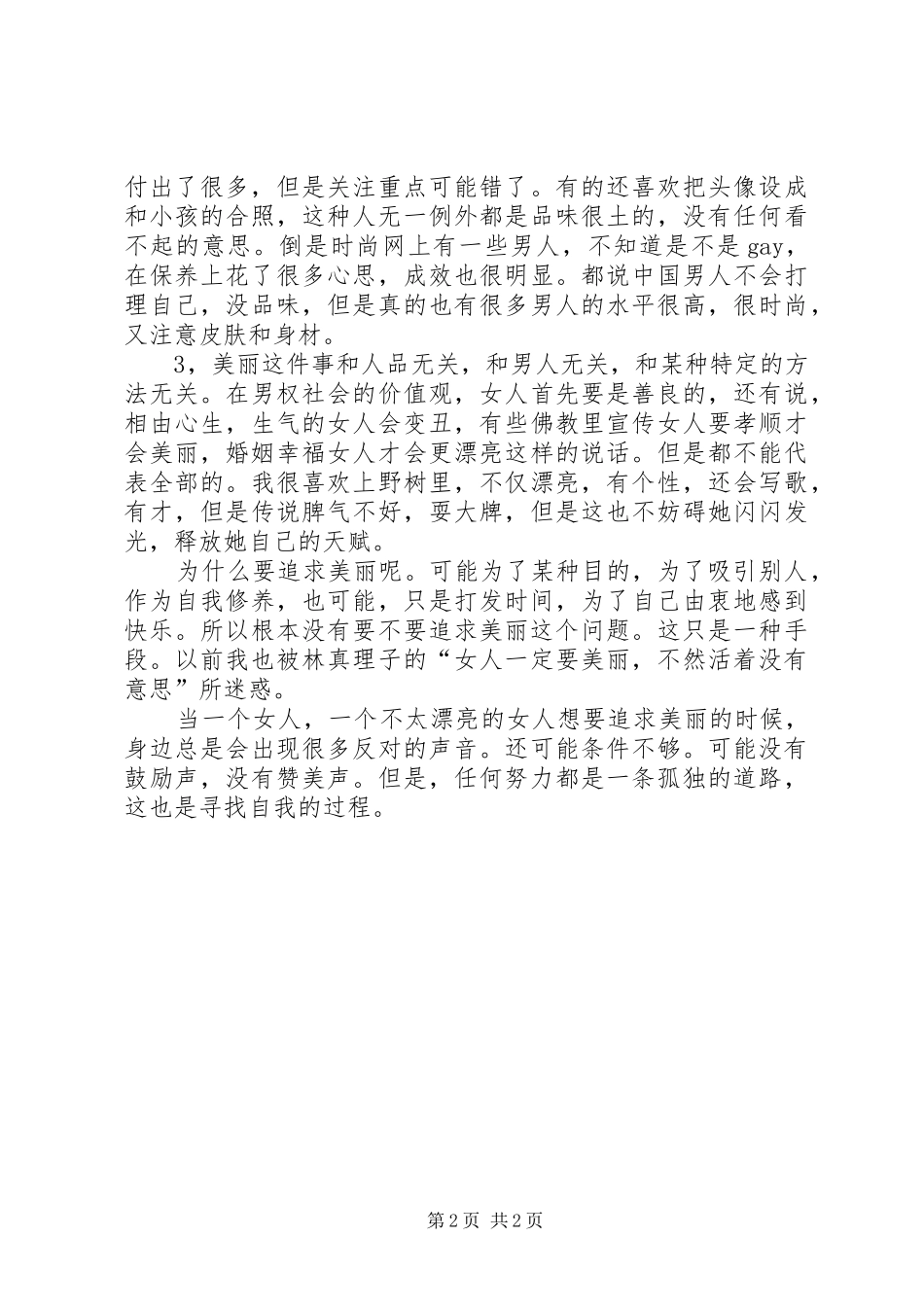《美魔女之路》读后感_第2页
