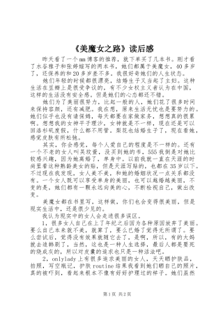《美魔女之路》读后感