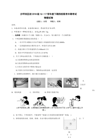 重庆市沙坪坝区2016-2017学年八年级下期半期物理试卷及答案 