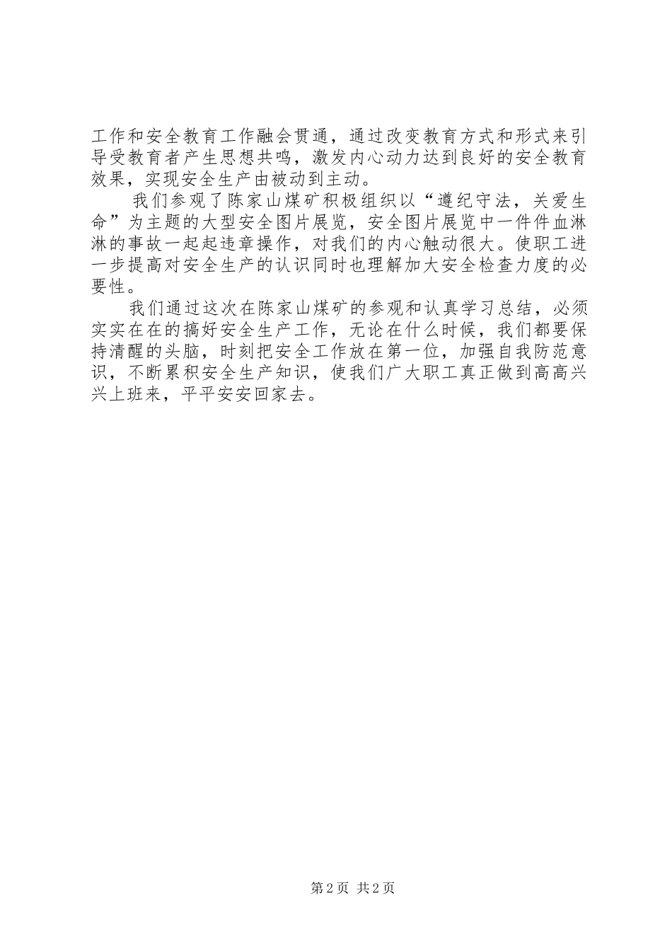 安全事故观后感[精选多篇]_第2页