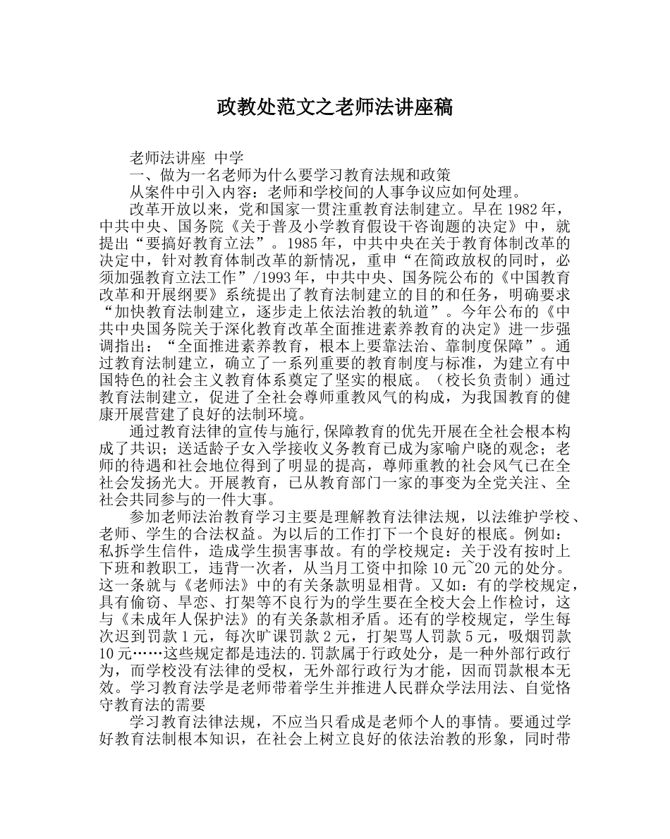 政教处范文教师法讲座稿 _第1页