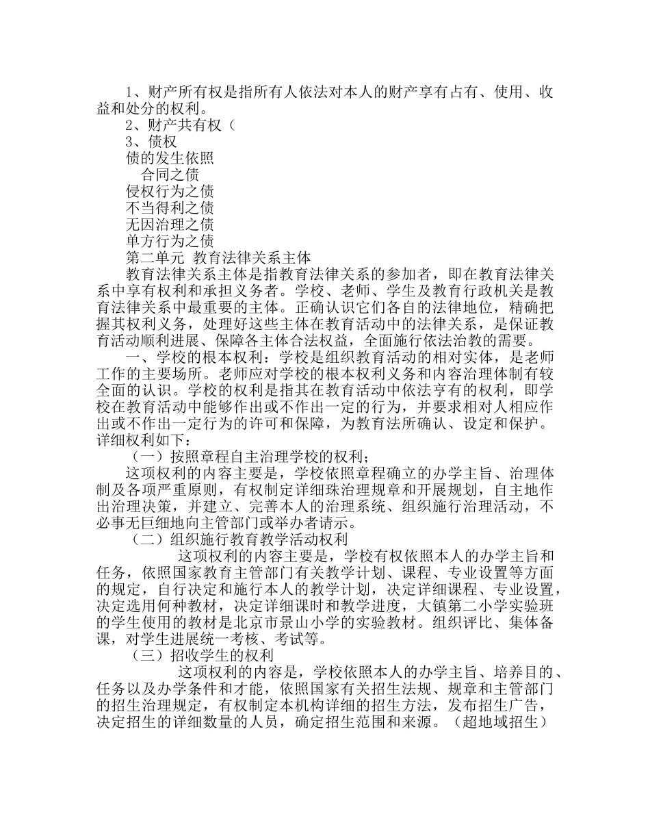 政教处范文教师法讲座稿 _第3页
