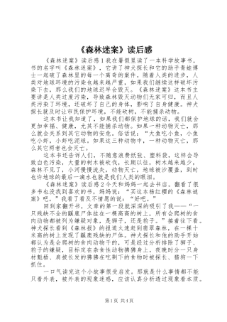 《森林迷案》读后感