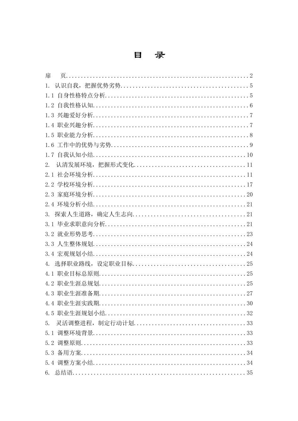 职业生涯规划书格式参考模板_第2页