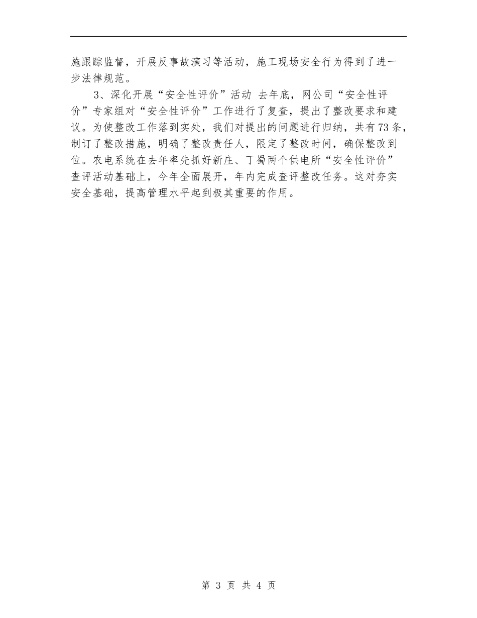 供电公司工作总结_第3页
