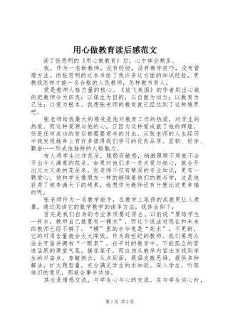 用心做教育读后感范文