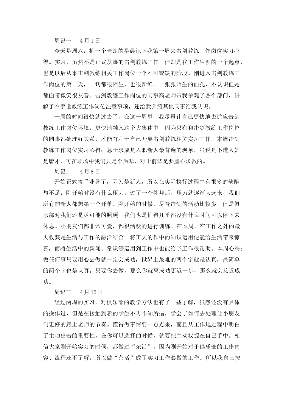 周记6.19 _第1页