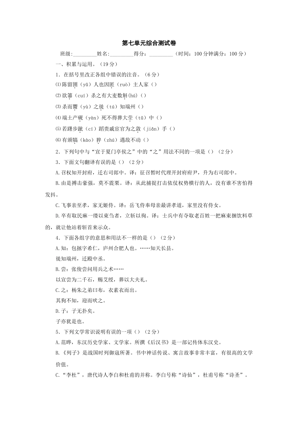 语文版七年级下第七单元综合闯关卷 _第1页