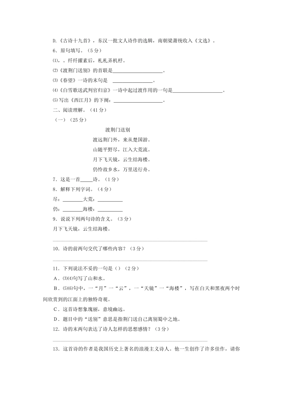 语文版七年级下第七单元综合闯关卷 _第2页