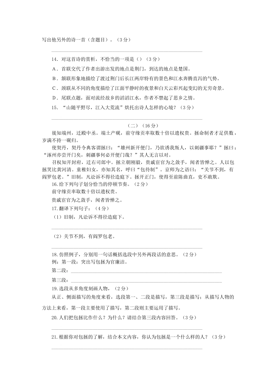 语文版七年级下第七单元综合闯关卷 _第3页