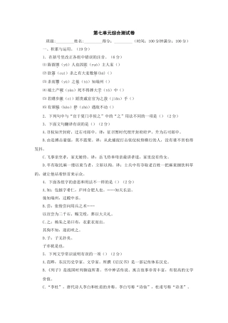 语文版七年级下第七单元综合闯关卷 