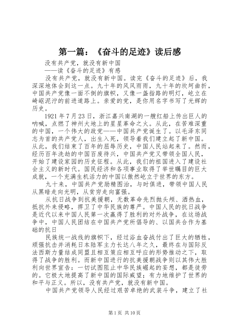 第一篇：《奋斗的足迹》读后感_第1页