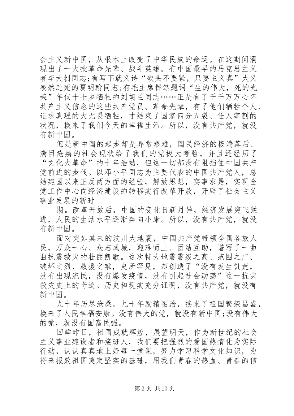 第一篇：《奋斗的足迹》读后感_第2页