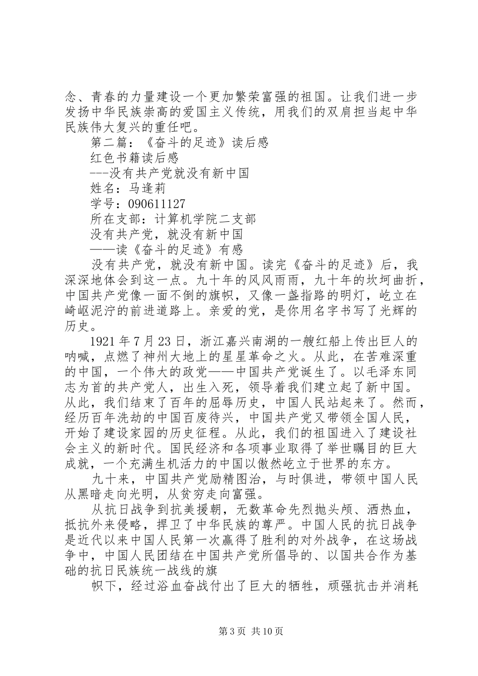 第一篇：《奋斗的足迹》读后感_第3页