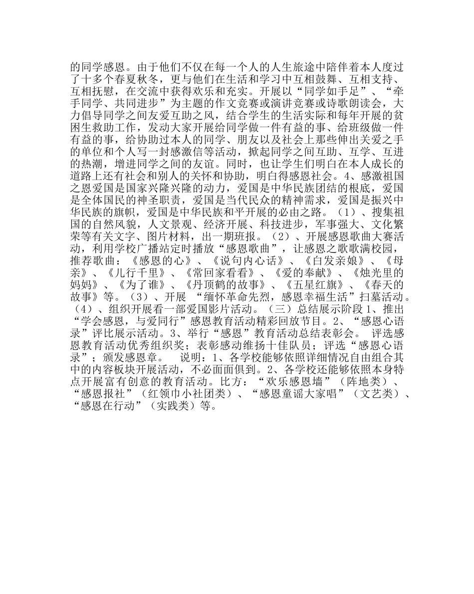 政教处范文“感恩行动校园行”活动方案 _第2页