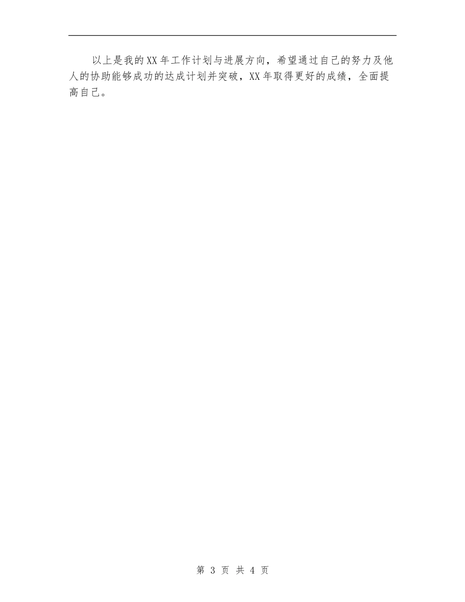 管理者个人工作目标_第3页