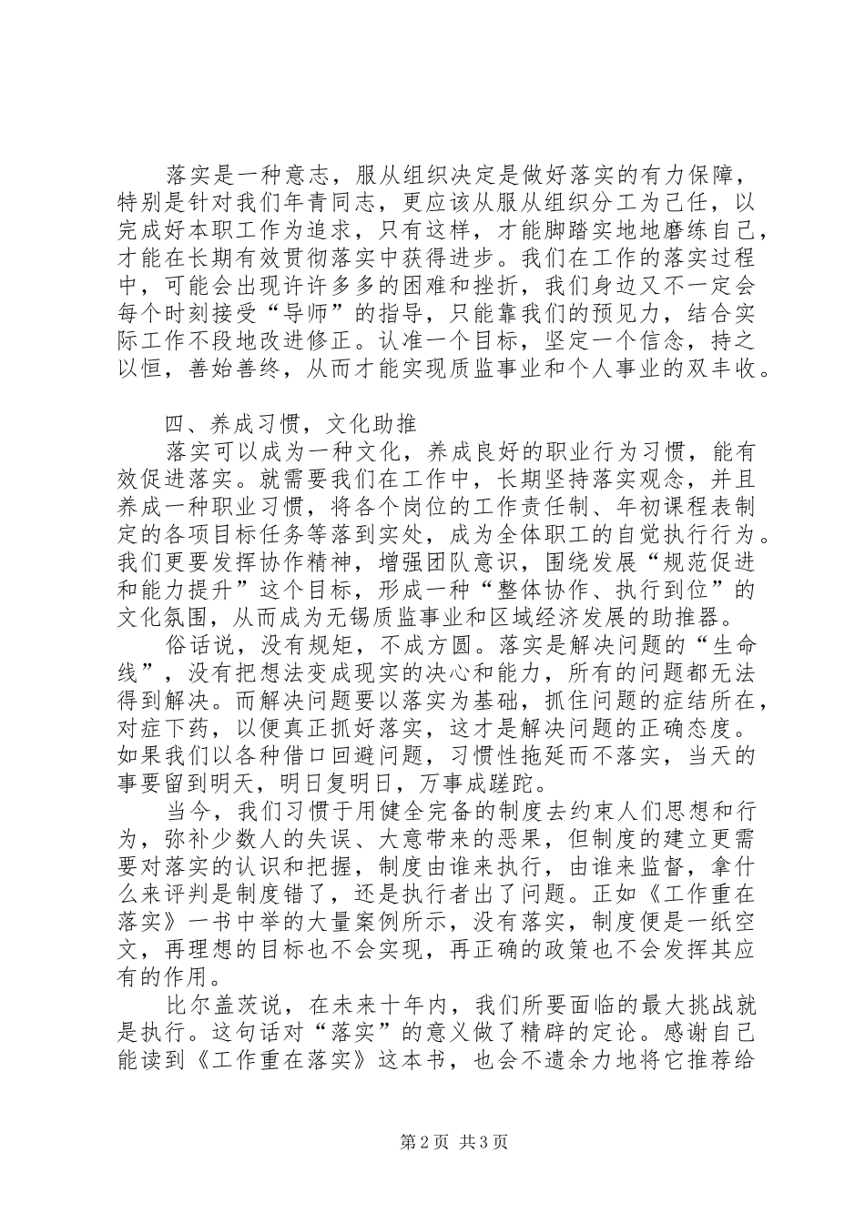 《工作重在落实》读后感_第2页