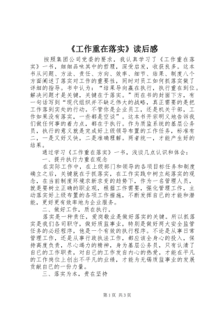 《工作重在落实》读后感