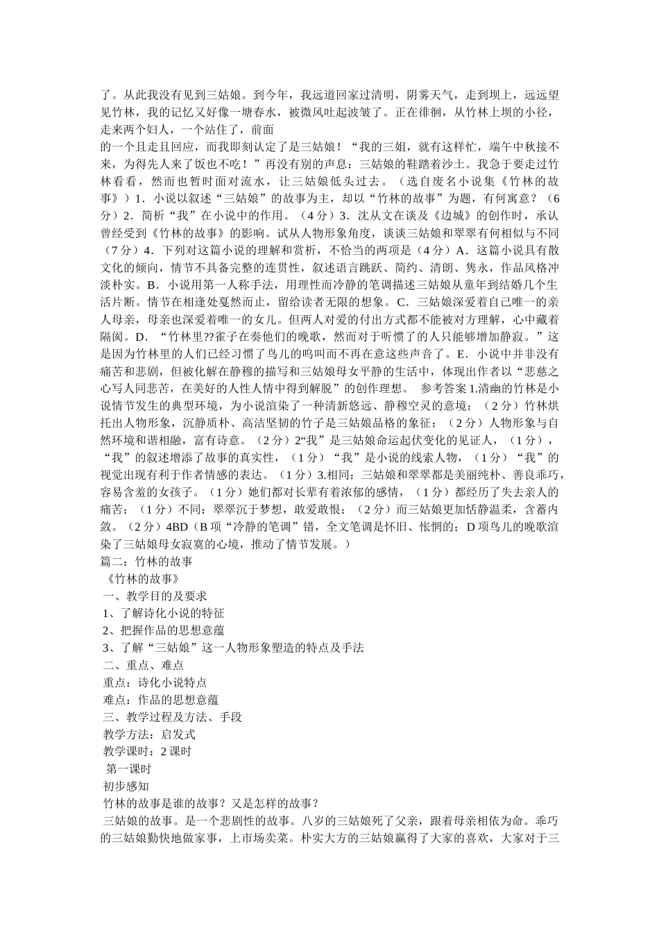 竹林的故事阅读理解题答案 _第2页