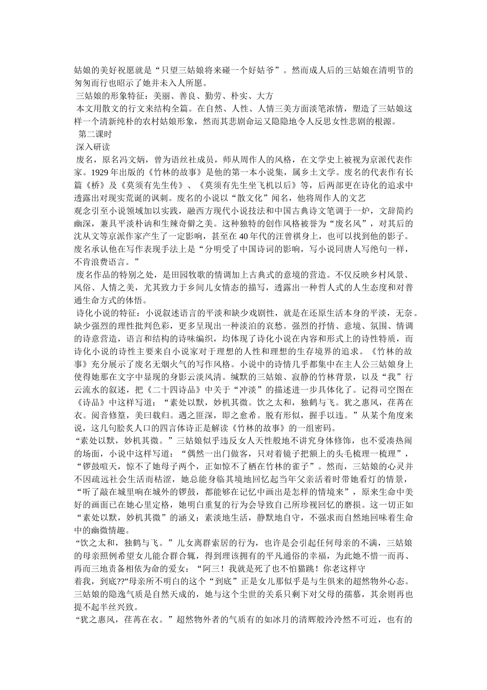 竹林的故事阅读理解题答案 _第3页