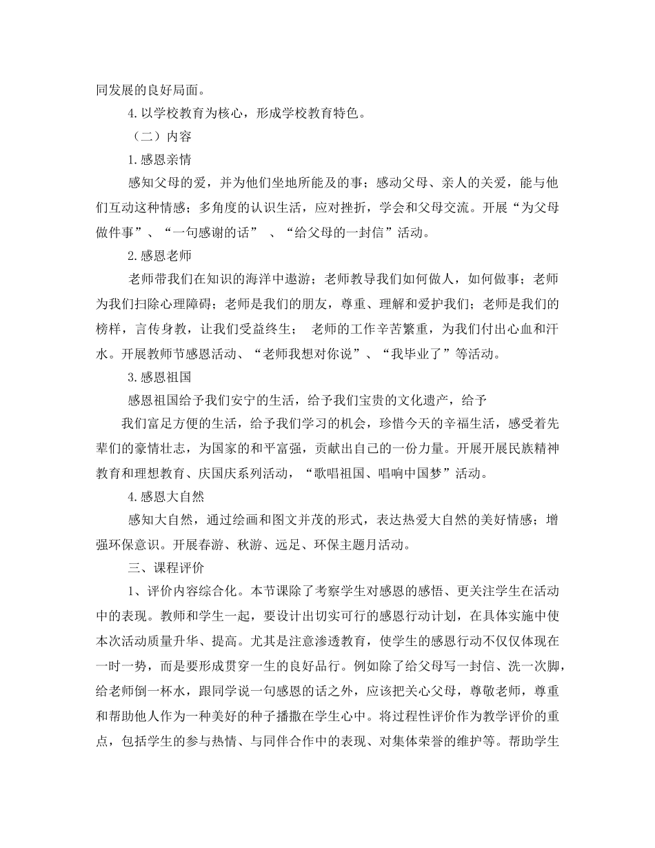 中小学感恩教育实施方案 _第2页
