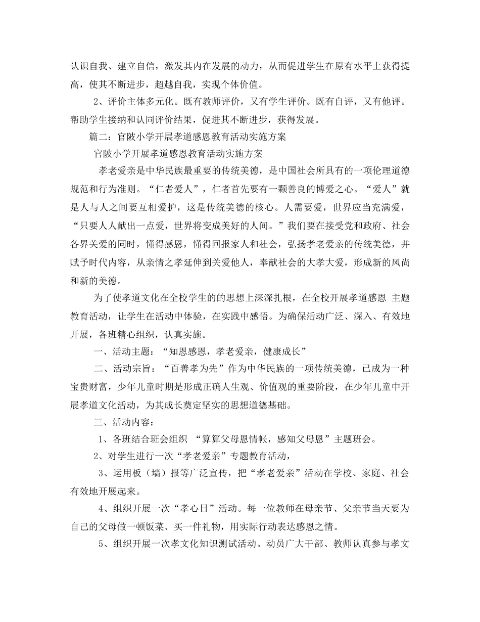 中小学感恩教育实施方案 _第3页