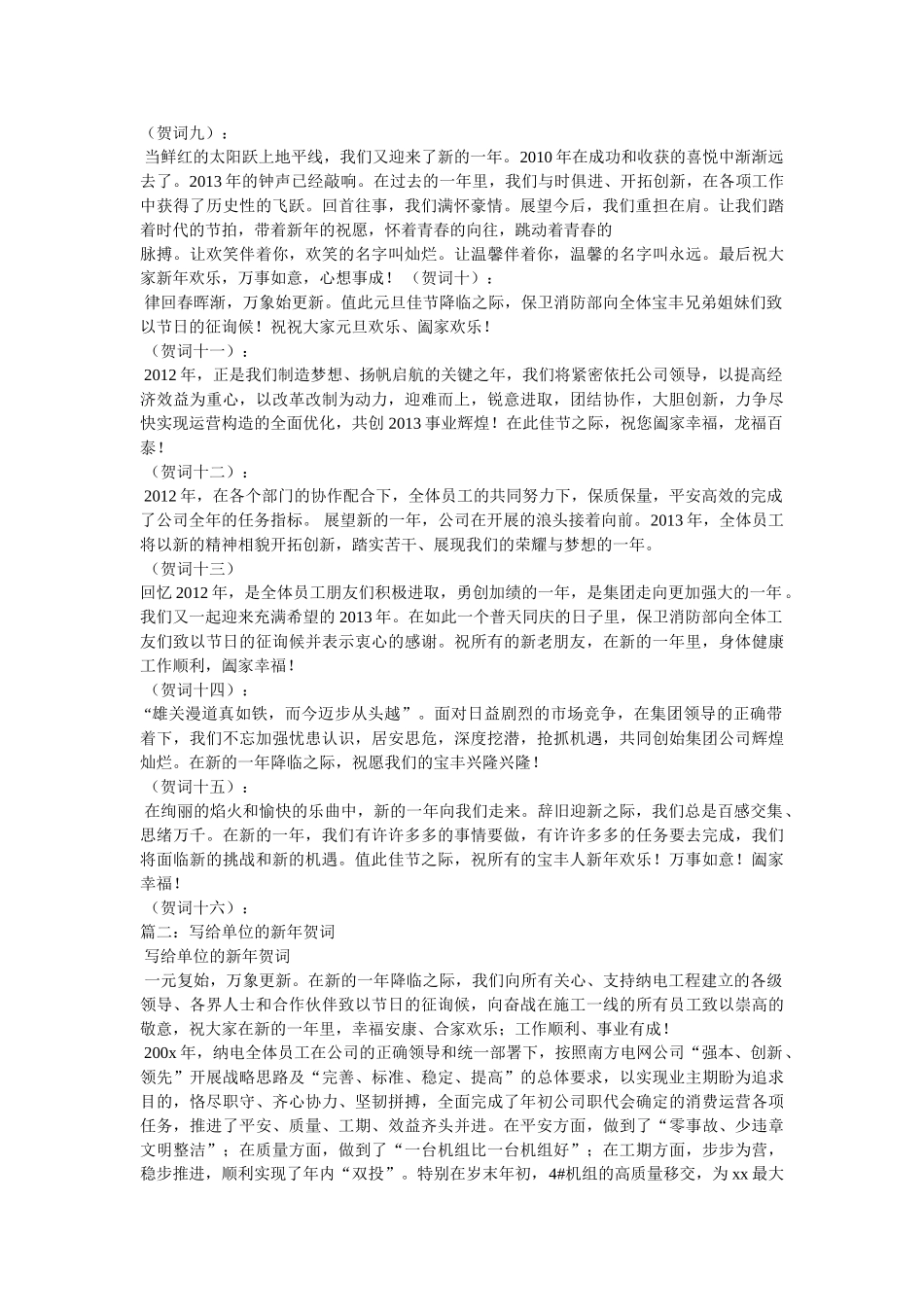 致部队官兵的新年贺词 _第2页