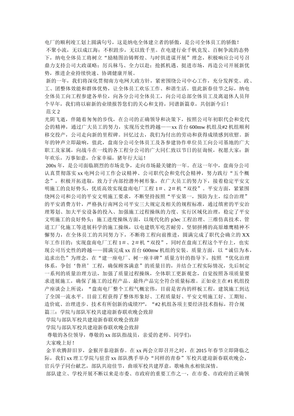 致部队官兵的新年贺词 _第3页