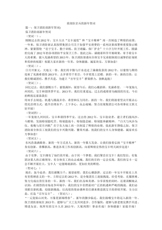 致部队官兵的新年贺词 