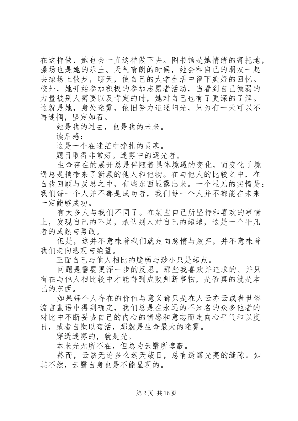 《迷雾中的逐光者》读后感_第2页