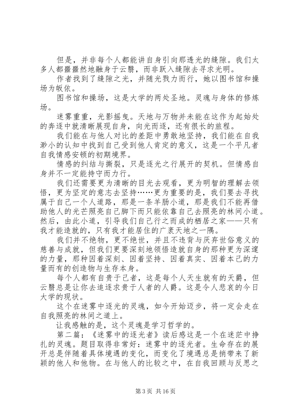 《迷雾中的逐光者》读后感_第3页