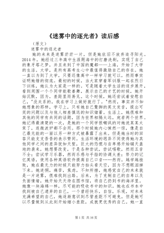 《迷雾中的逐光者》读后感