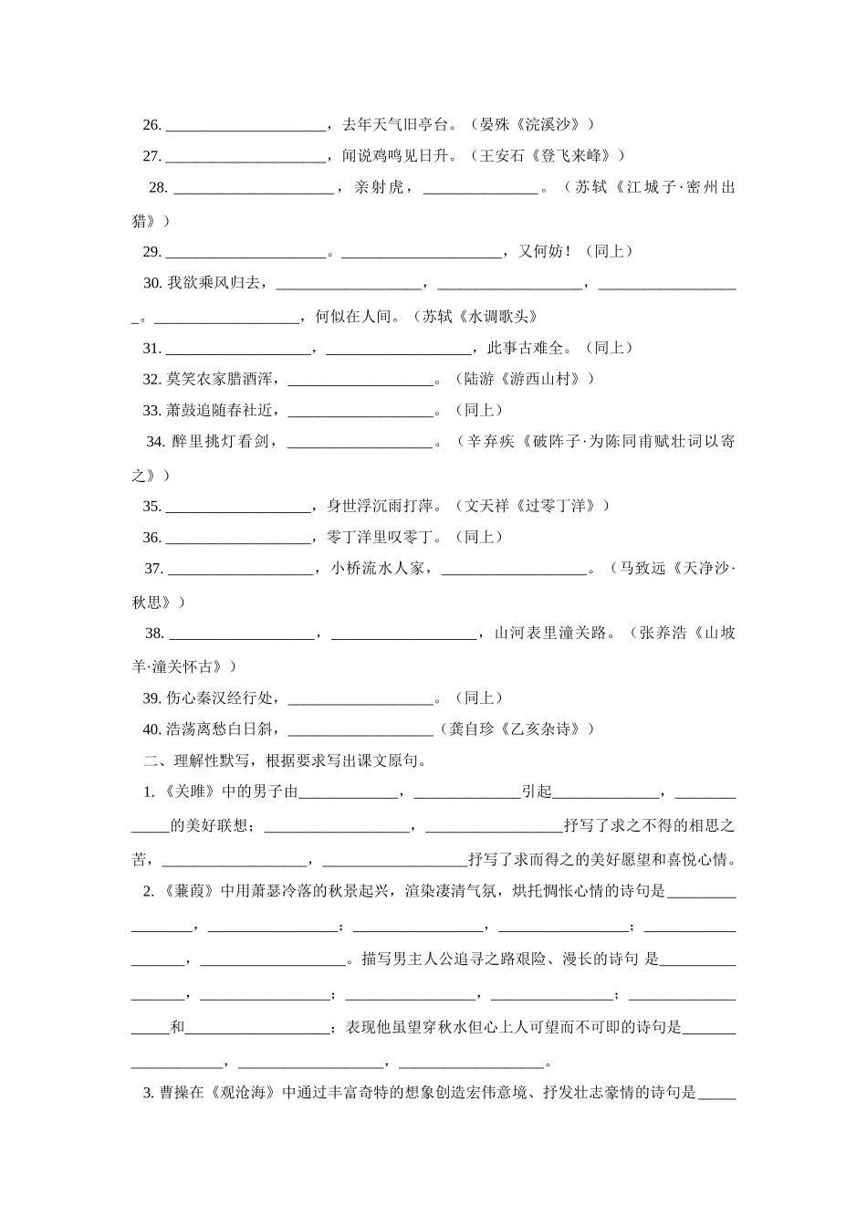 中考语文古诗词默写复习题及答案人教版新课标 _第2页