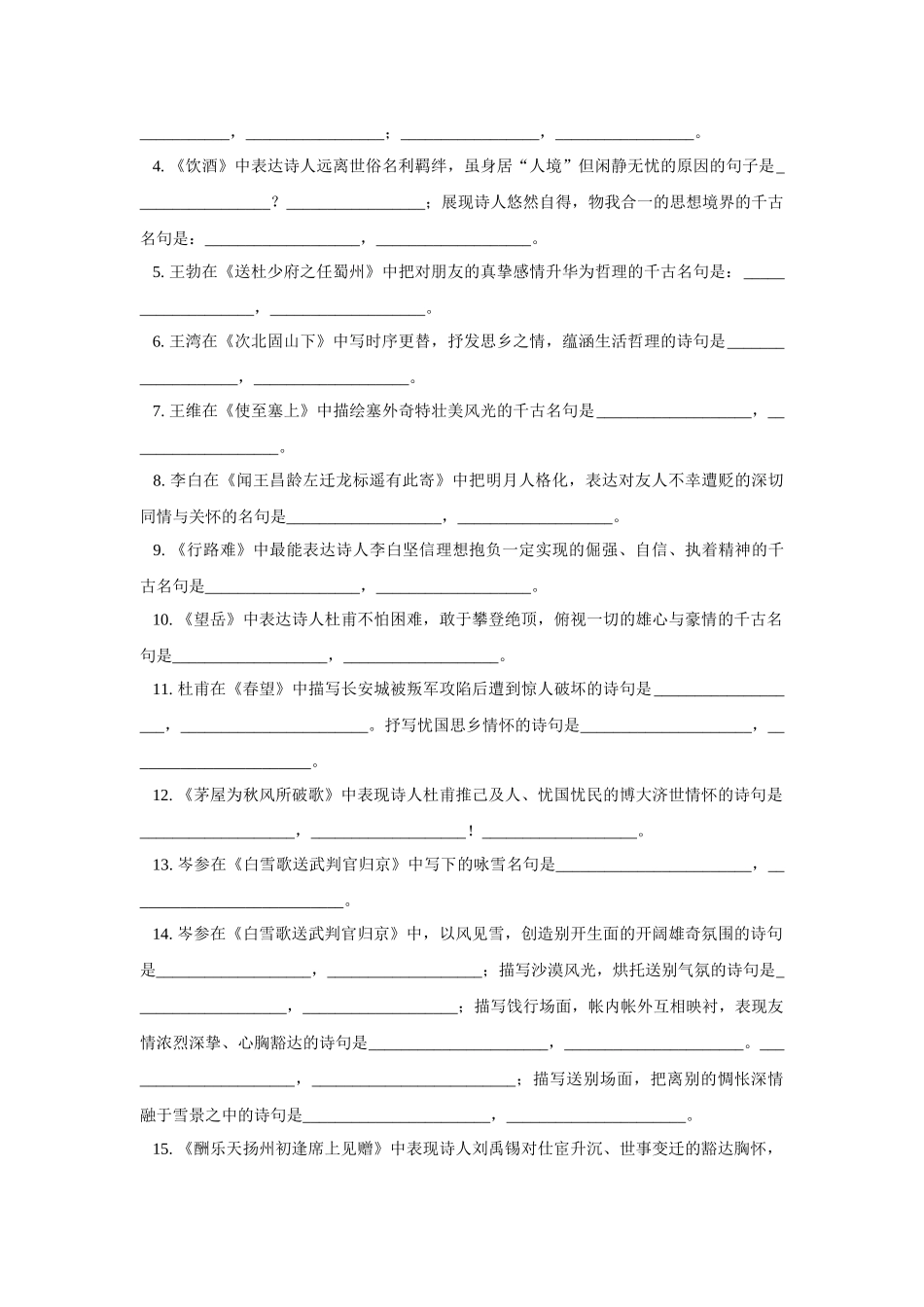 中考语文古诗词默写复习题及答案人教版新课标 _第3页