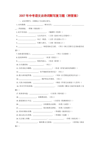 中考语文古诗词默写复习题及答案人教版新课标 