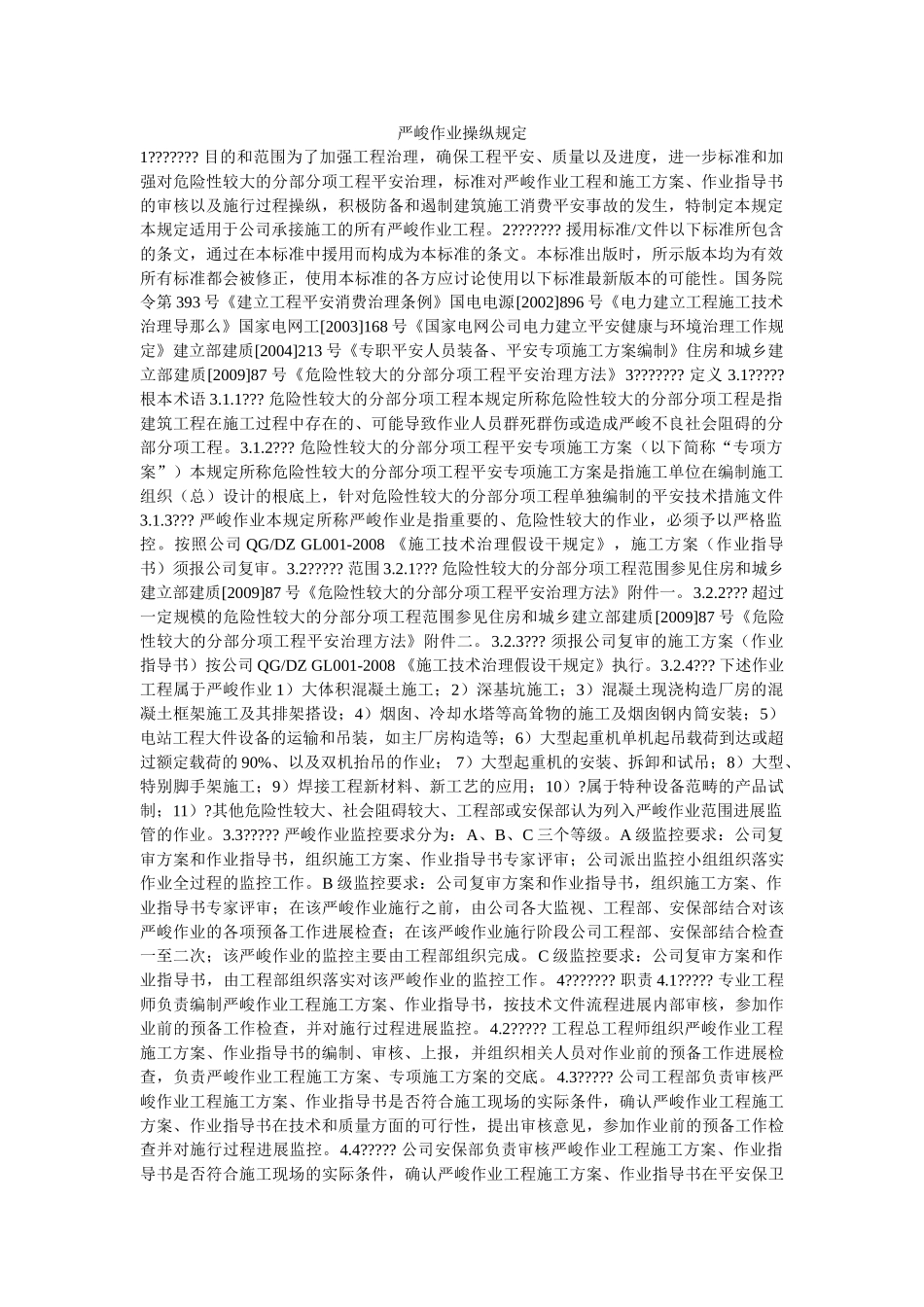 重大作ۥ业控制规定精选 _第1页