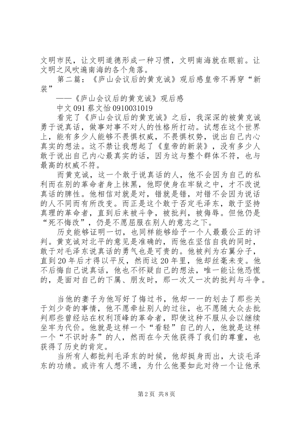 观后感(黄科诚)_第2页