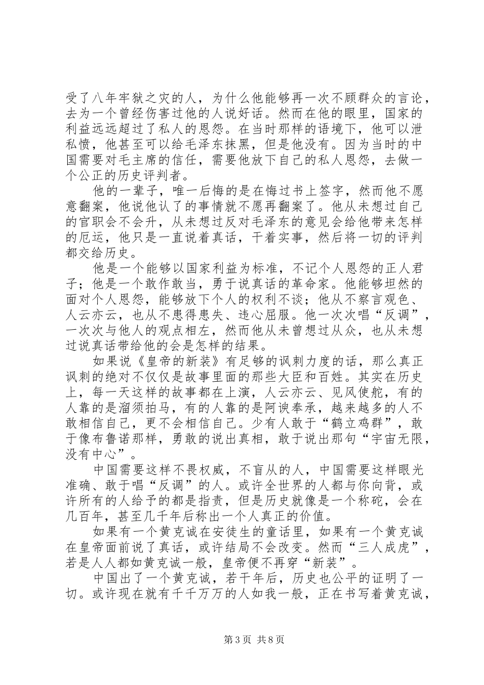 观后感(黄科诚)_第3页